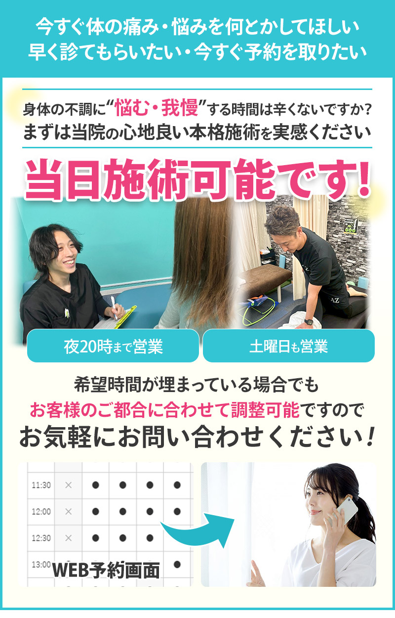 当日予約のご案内