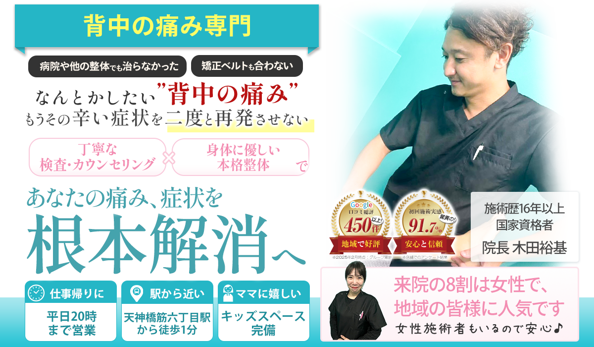 背中の痛み