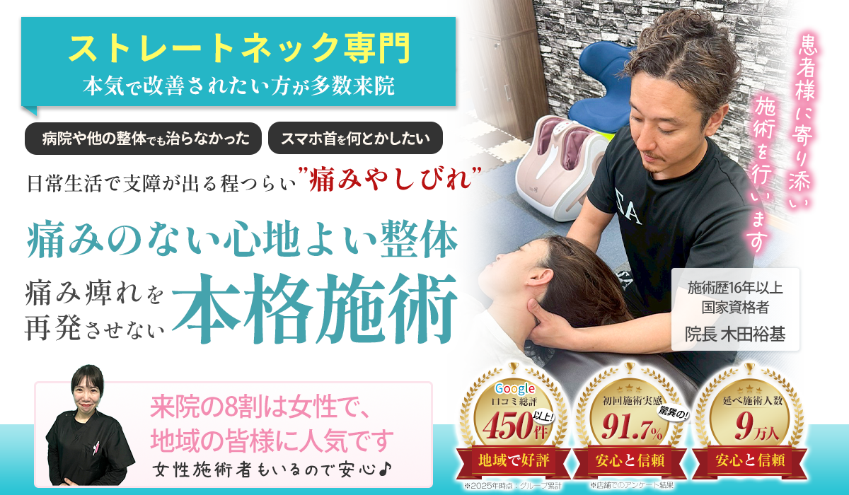 ストレートネックパソコン