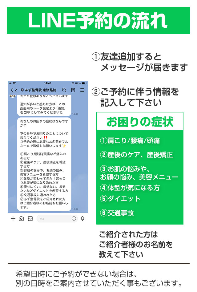 LINE予約