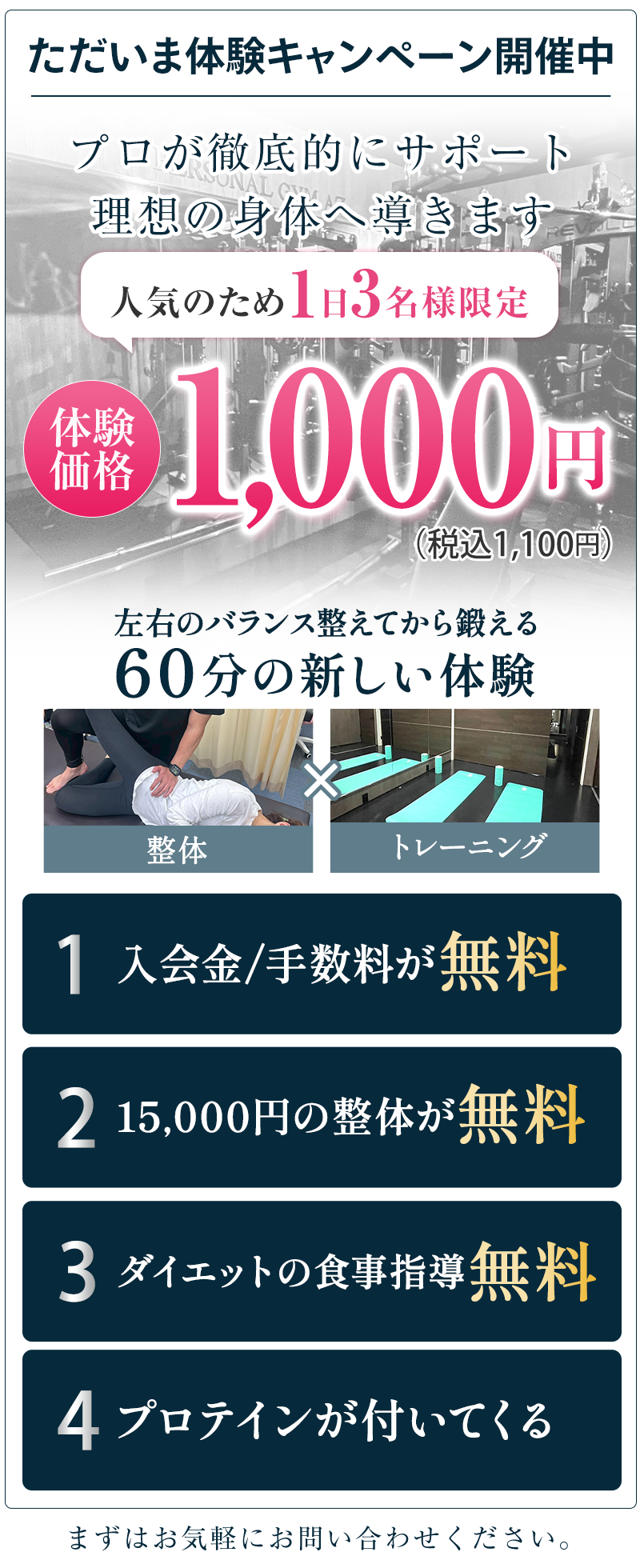パーソナルトレーニングの初回価格
